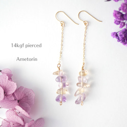 14kgf】アメトリンのロングピアス☆天然石 ピアス（フック・チェーン
