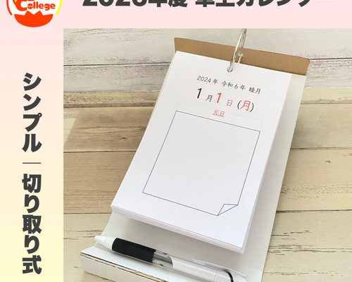 シンプル 2026年度 令和8年度 卓上カレンダー 日めくりカレンダー