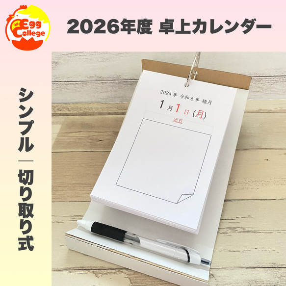 日めくりカレンダー　メモ帳　間桐桜 シンプル 2026年度 令和8年度 卓上カレンダー 日めくりカレンダー
