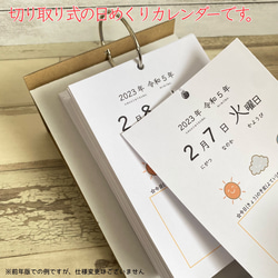 保育　2024年度　令和6年度　365日間　卓上カレンダー　日付の読み方の学習に　知育教材　幼児教育　日めくりカレンダー 8枚目の画像