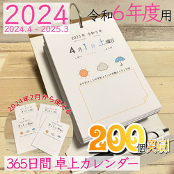 保育　2024年度　令和6年度　365日間　卓上カレンダー　日付の読み方の学習に　知育教材　幼児教育　日めくりカレンダー 2枚目の画像