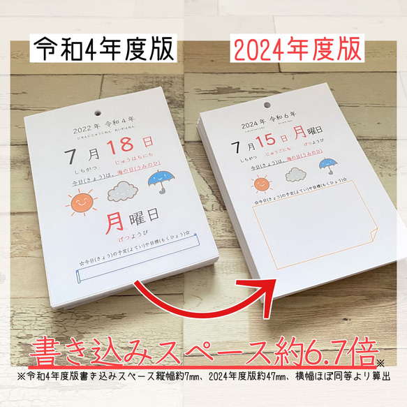 保育　2024年度　令和6年度　365日間　卓上カレンダー　日付の読み方の学習に　知育教材　幼児教育　日めくりカレンダー 6枚目の画像