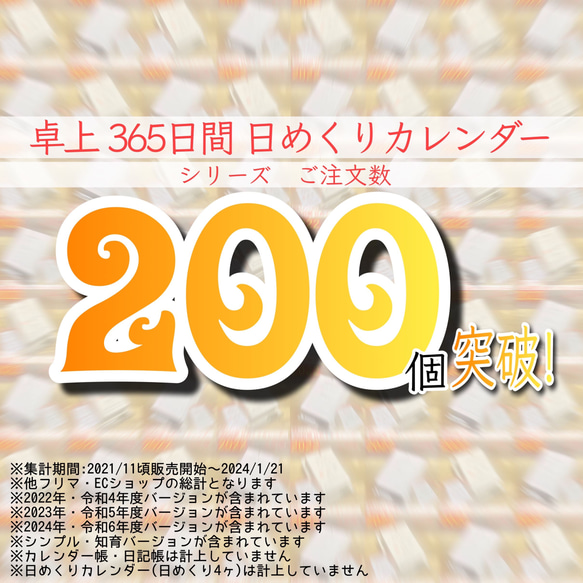 保育　2024年度　令和6年度　365日間　卓上カレンダー　日付の読み方の学習に　知育教材　幼児教育　日めくりカレンダー 3枚目の画像