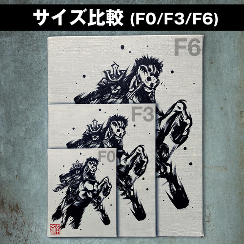 おめでたいオーダーキャンバス墨彩画F6 おめでたいオーダーキャンバス墨彩画F6