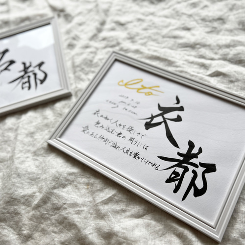 【格安saleスタート】 書っぷkasui】由来入り命名書「この名を君に」A4額付Ver. 送料 その他
