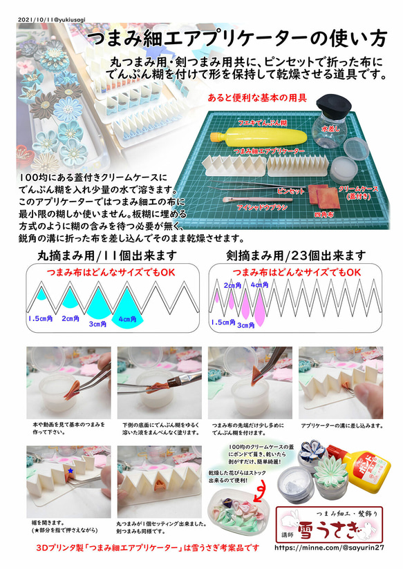 つまみ細工が簡単になる!3Dプリンター製作のアプリケーター/剣つまみ用 3枚目の画像
