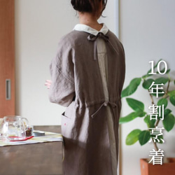 10年割烹着（麻100%生地）2色展開 2枚目の画像