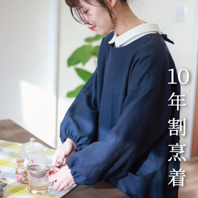 10年割烹着（麻100%生地）※期間限定6色から