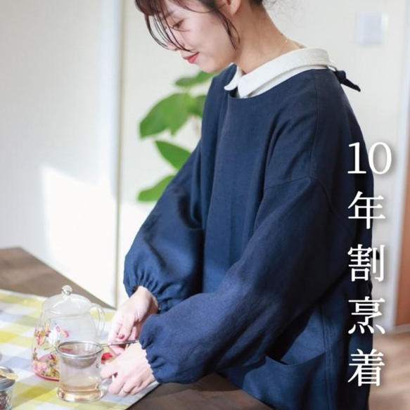 10年割烹着（麻100%生地）2色展開 1枚目の画像