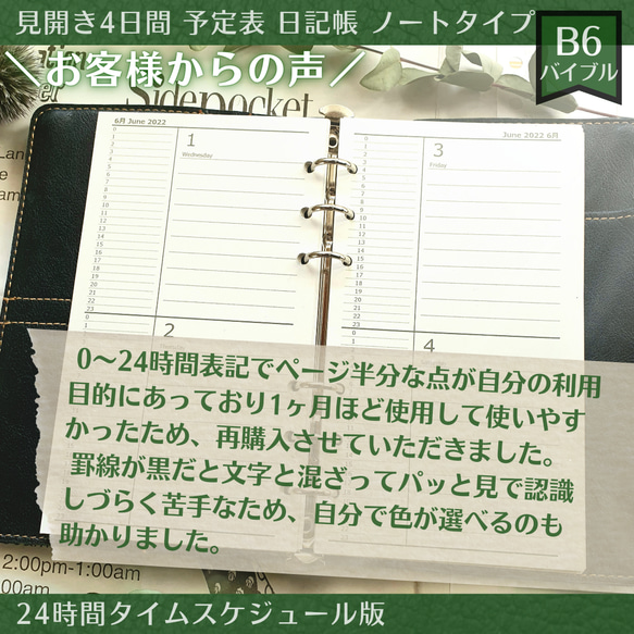 バイブル 見開き4日間 24時間 予定表・日記帳 2024 システム手帳リフィル バイブルサイズ B6 育児日記 6穴 6枚目の画像