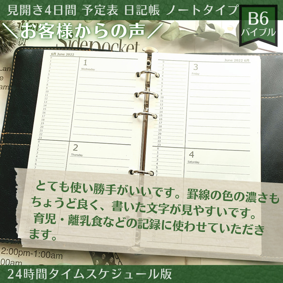 バイブル 見開き4日間 24時間 予定表・日記帳 2024 システム手帳リフィル バイブルサイズ B6 育児日記 6穴 7枚目の画像