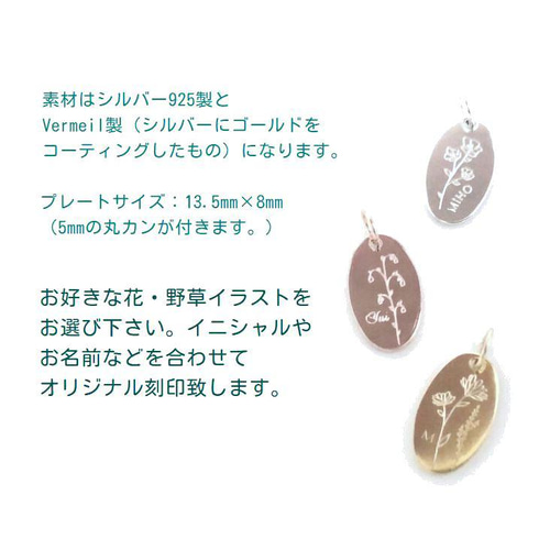 オリジナル刻印】ペンダントチャーム・ボタニカル柄・花・草 (シルバー
