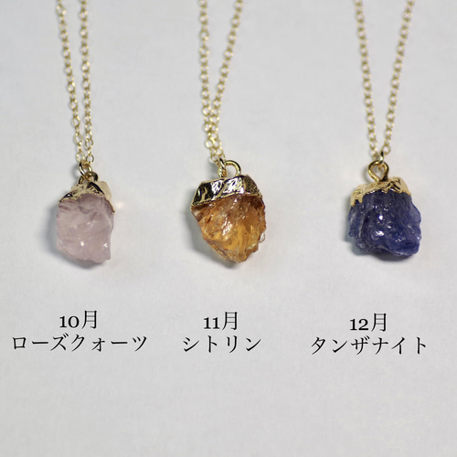 選べる誕生石の鉱物原石ネックレス 天然石 ネックレス 選べる誕生石の鉱物原石ネックレス 天然石 ネックレス