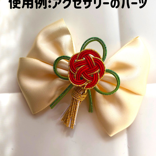 梅結び＊水引パーツのアソートセット＊12～13個セット**その2