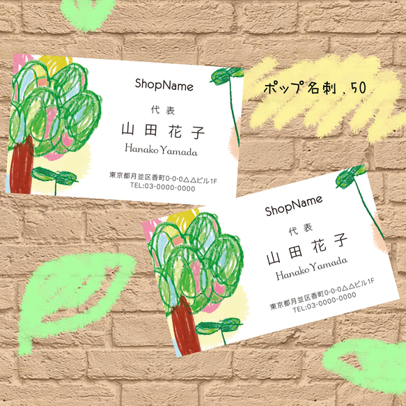 名刺作成　ショップカード　ポップ名刺　リアルな子供のらくがき風名刺　植物　木　葉　50枚 2枚目の画像