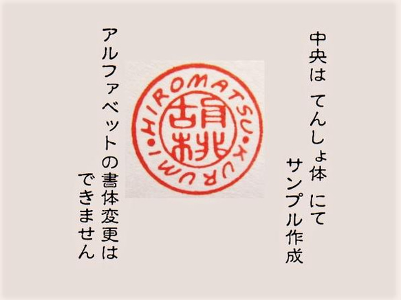 ☆送料無料☆ はんこ 銀行印 印鑑  英文字フルネーム 黒檀・アグニ印材12ミリ アカネ印材 13.5ミリ 4枚目の画像