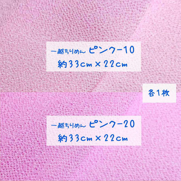 とっておきし新春福袋 一越ちりめん 無地 薄いピンク 桜色（ピンク-10）と薄めの桃色 アクセサリー