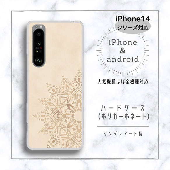 【iPhone・Androidケース】ハードケース✳︎マンダラアート・（ベージュ）ミルクティー 5枚目の画像