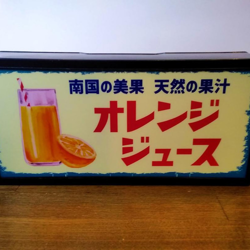 オレンジジュース 果物 ソフトドリンク カフェ バー 喫茶店 昭和
