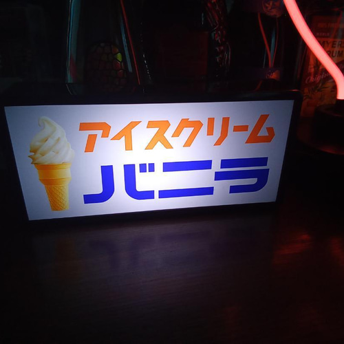 バニラアイス ソフトクリーム アイスキャンディー 駄菓子 昭和レトロ