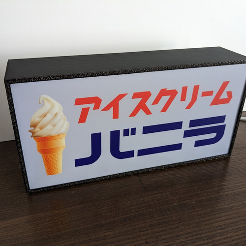 バニラアイス ソフトクリーム アイスキャンディー 駄菓子 昭和レトロ