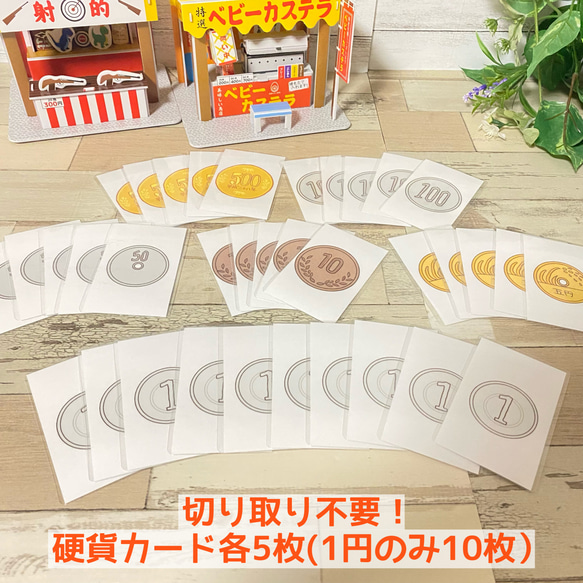 知育教材　お買い物カード　知育玩具　幼児教育　お金の学習 3枚目の画像