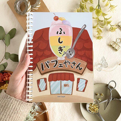 3分割絵本『ふしぎ？なパフェやさん』 おもちゃ・人形 torisun 通販