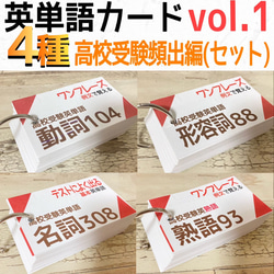 英単語カード　4種セット　高校受験　高校入試　中学英語　中学３年間　中学英文法　期末テスト　夏休み　復習　自主学習　英語 2枚目の画像