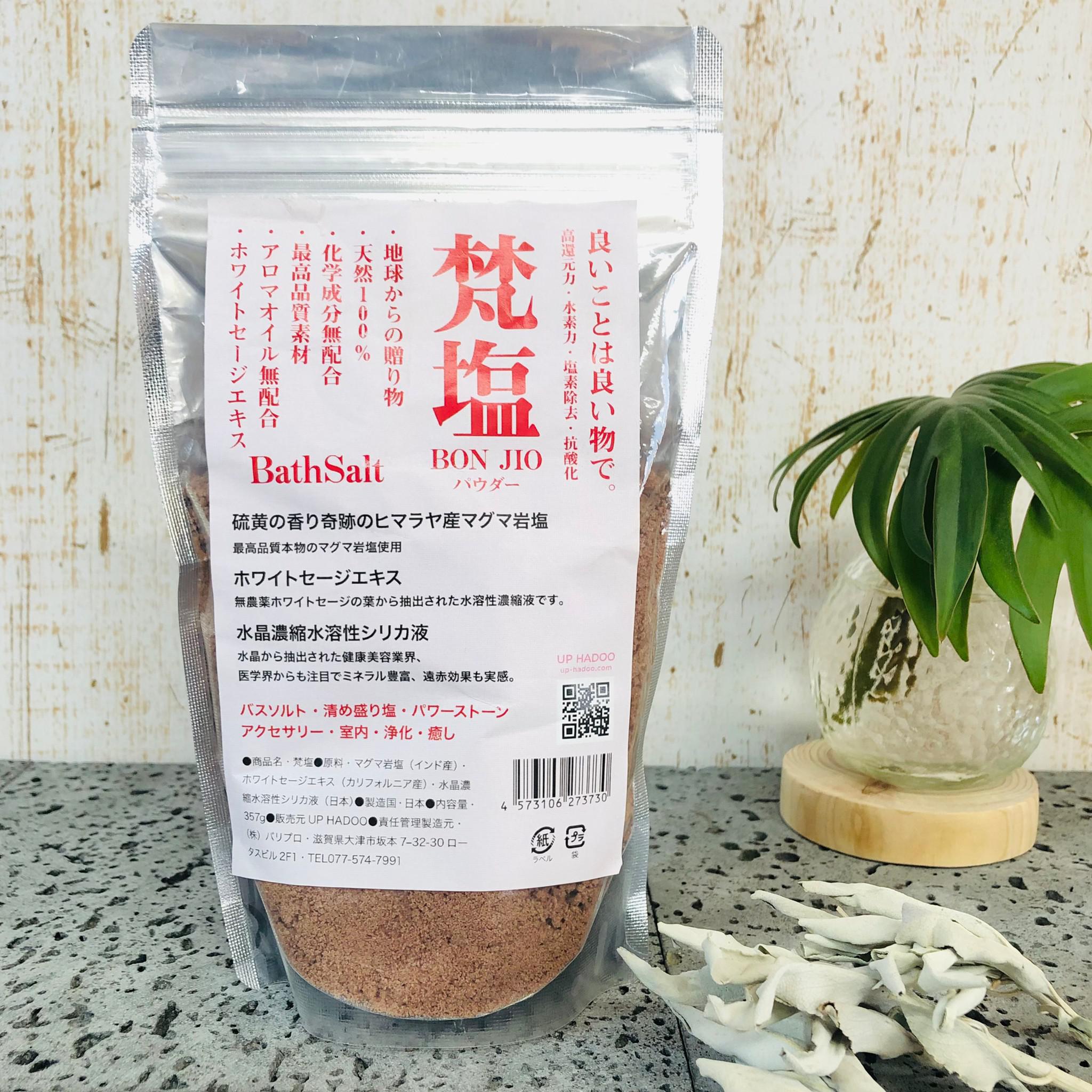 梵塩 マグマパウダー 357g ホワイトセージ バスソルト ヒマラヤ