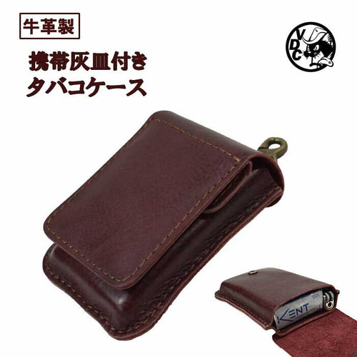 タバコケース 牛革 携帯灰皿付き ハンギング ボルドー 21121301 その他