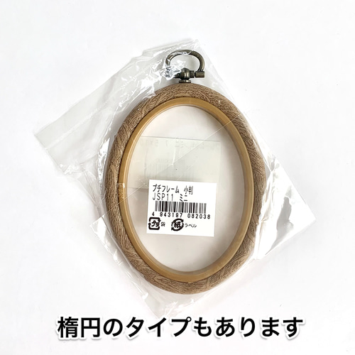 ハギレを活かせる♪ゴムのミニ刺繍枠（正円）[刺繍道具/手芸道具