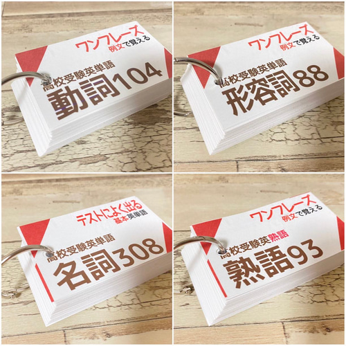瞬間中学英語カード　フルパッケージ　２４種セット　中学３年間　高校受験　高校入試 中学英語 中学3年間 瞬間和訳＋英単語カード 高校受験 定期テスト 速