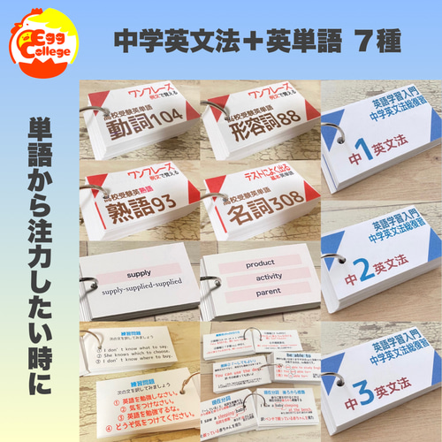 中学3年間 英文法＋英単語カード 高校受験 雑貨・その他 Egg