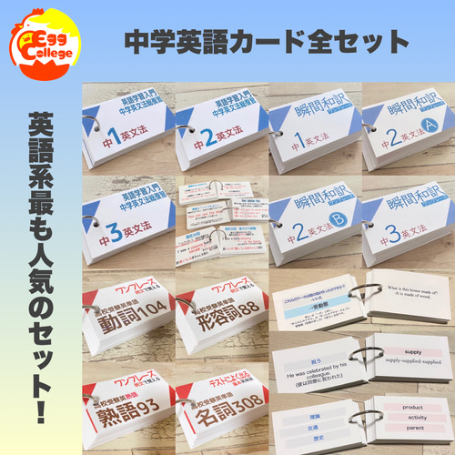 中学英文法＋瞬間和訳＋英単語カード　中学英語　暗記カード　英文読解　英文解釈 送料無料 ☆お手頃プライス☆ 中学3年間 英文法＋英単語＋瞬間