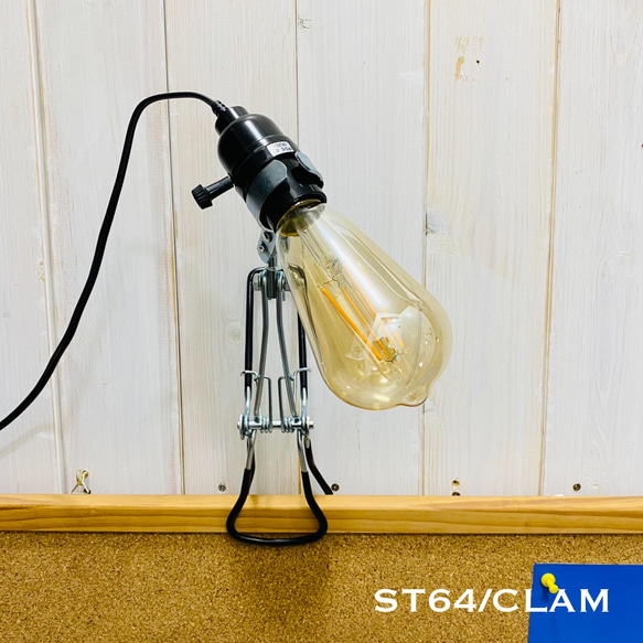 照明器具 ST64/CLAMクリップライト アンバーガラス LEDヴィンテージランプ付 スイッチ付 4枚目の画像