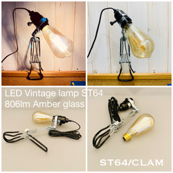 照明器具 ST64/CLAMクリップライト アンバーガラス LEDヴィンテージランプ付 スイッチ付 9枚目の画像
