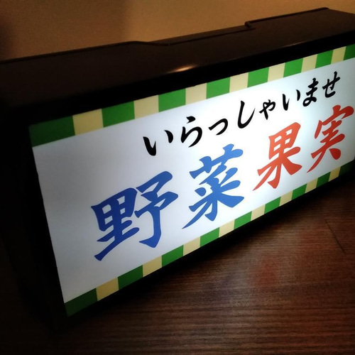 野菜 果実 青果店 八百屋さん 朝市 農家 直売所 昭和 レトロ サイン