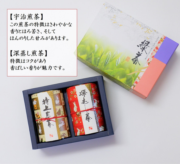 2023年 干支デザイン 卯 宇治茶ギフト 【各80g】 茶鑑定士監修 煎茶 深蒸し煎茶 きよ泉 うさぎ ウサギ 母の日 5枚目の画像