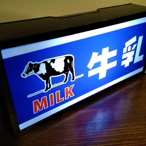 【オーダー無料】牛乳 ミルク アイス 乳業 酪農 看板 置物 雑貨 ライトBOX 牛乳 ミルク 酪農 牛乳パック カフェ スイーツ 昭和 レトロ サイン
