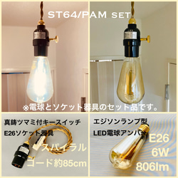 天井照明 ST64/PAM ペンダントライト エジソンランプ型 LED電球 アンバー スイッチ付 LED照明【SALE】 1枚目の画像