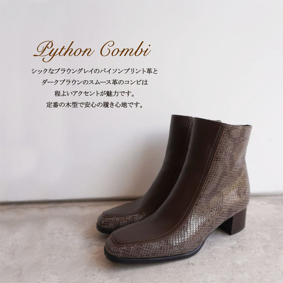 尺寸限定★方頭短靴/蟒蛇組合真皮 深棕色 日本製 第2張的照片