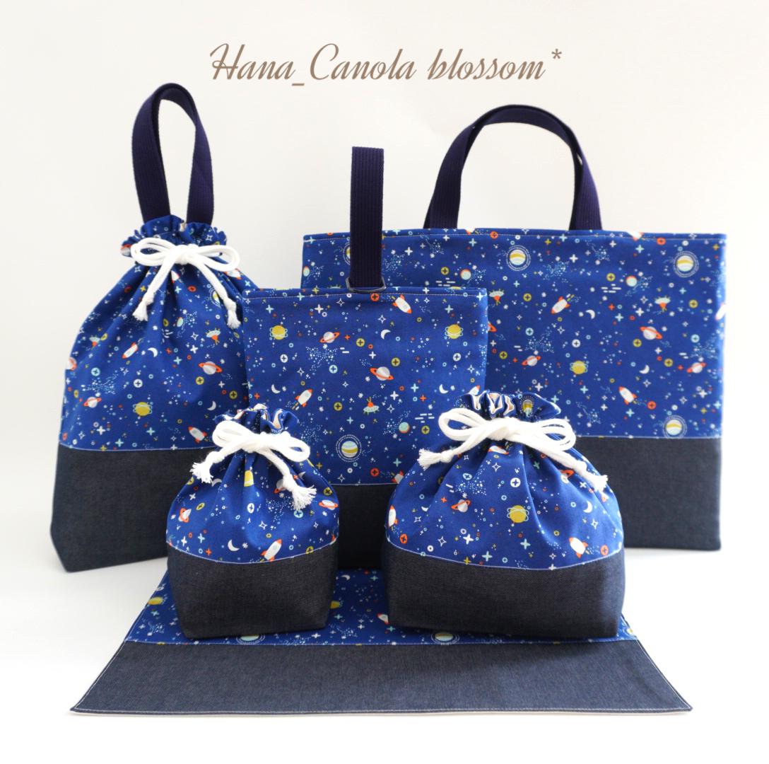 『 Across the universe 』 ＊ 6点セット ＊ 入園グッズ 入学グッズ 男の子 保育園 幼稚園