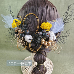 チュール　ブラックベリー　ゴールド　モノトーン　髪飾り　成人式　ヘア飾り　結婚式　和装　ドライフラワー 9枚目の画像