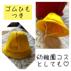 黄色い帽子＊*1年生コスプレ 2枚目の画像