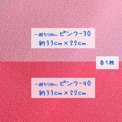 一越ちりめん 薄めサーモンピンク（ピンク-30）と ピンクオレンジ （ピンク-40） 約33cm×22cm 各1枚 セッ 1枚目の画像