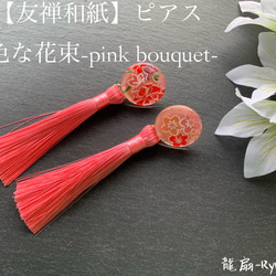 【友禅和紙】ピアス/桃色な花束-pink bbouquet- 1枚目の画像