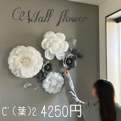 C2 白xグレーのウォールフラワー5つセット　ペーパーフラワー　壁掛け　お花＆蝶々　ホワイト　ジャイアントフラワー 15枚目の画像