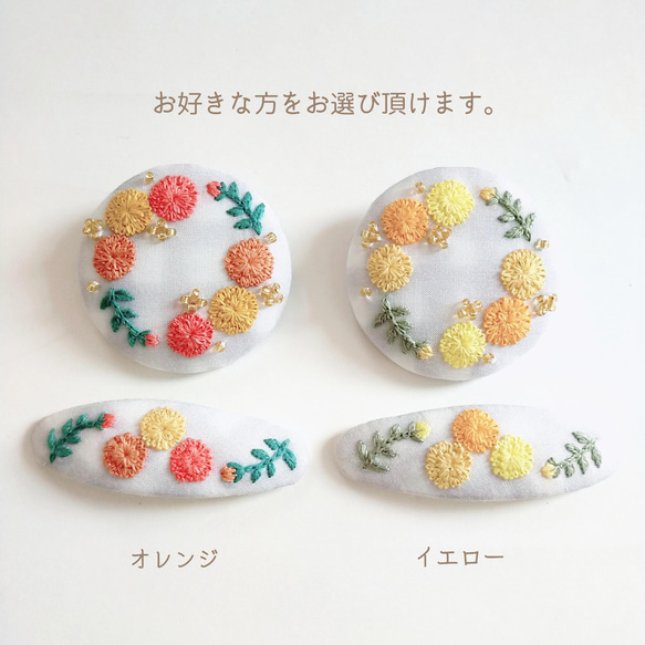 【親子でお揃い】刺繍アクセサリー＆ヘアピンセット『マリーゴールド』 2枚目の画像