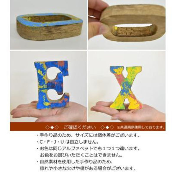 木製 アルファベット オブジェ ペイント加工 英字 文字 モンキーポット DIY 看板 表札 ディスプレイ W-0476 8枚目の画像