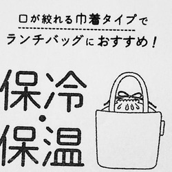 「富士山」保冷・保温巾着バッグ 5枚目の画像